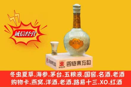 济南高价上门回收四特酒